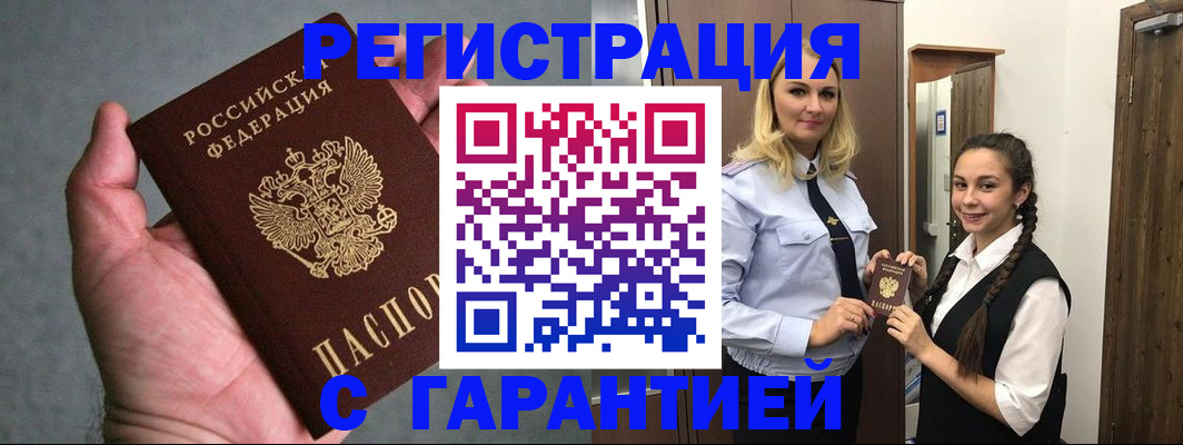 временная регистрация купить в Называевске