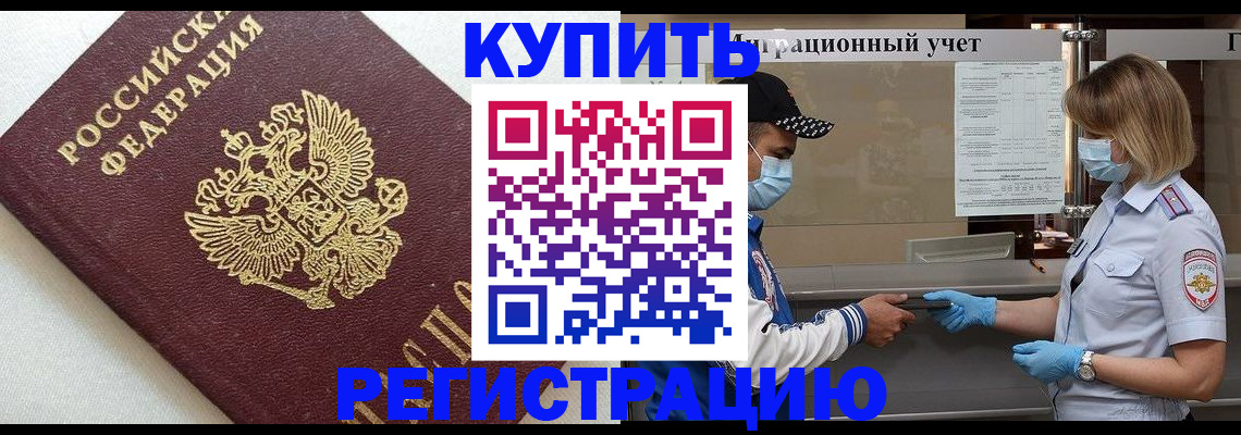 временная регистрация для школы в Называевске