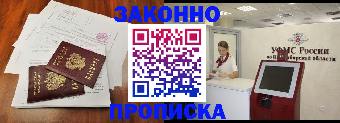 где прописаться в Называевске