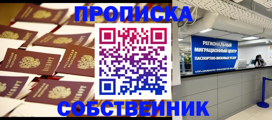 прописка в Называевске