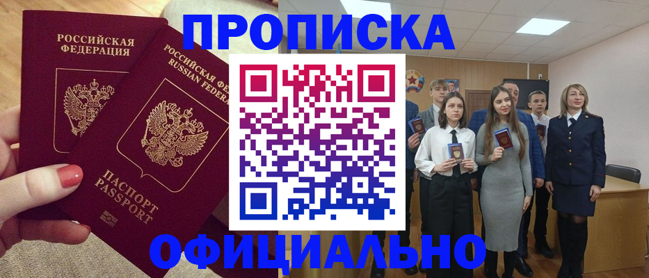 временная регистрация купить в Называевске