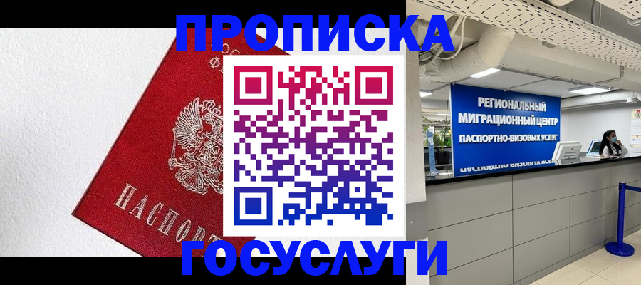 прописка 2025 в Называевске