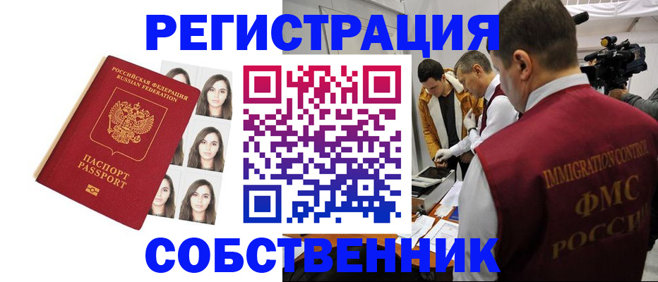 где прописаться в Называевске